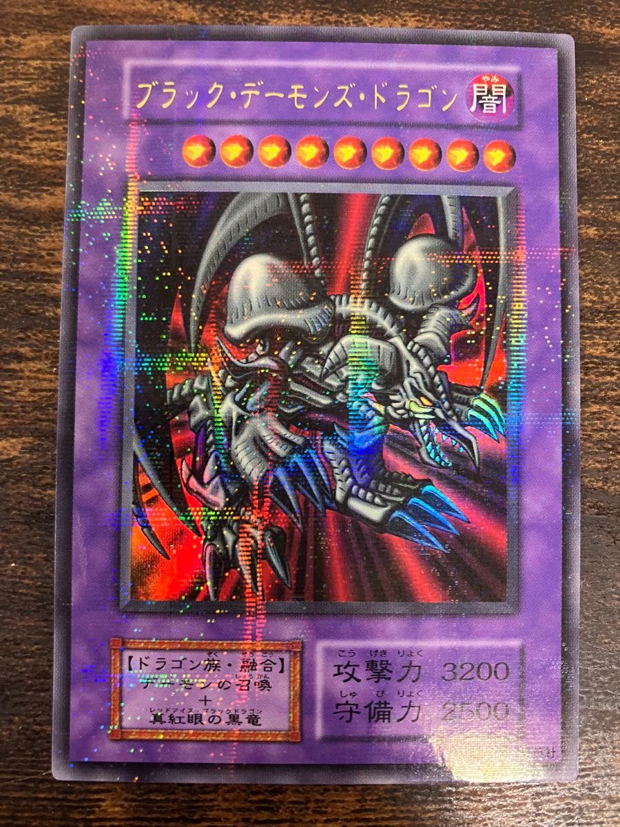 遊戯王 ブラックデーモンズドラゴン 初期 ウルトラパラレル パラレル