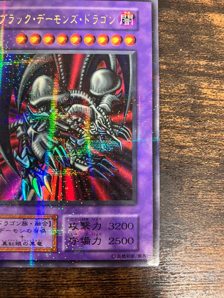 遊戯王 ブラックデーモンズドラゴン 初期 ウルトラパラレル パラレル