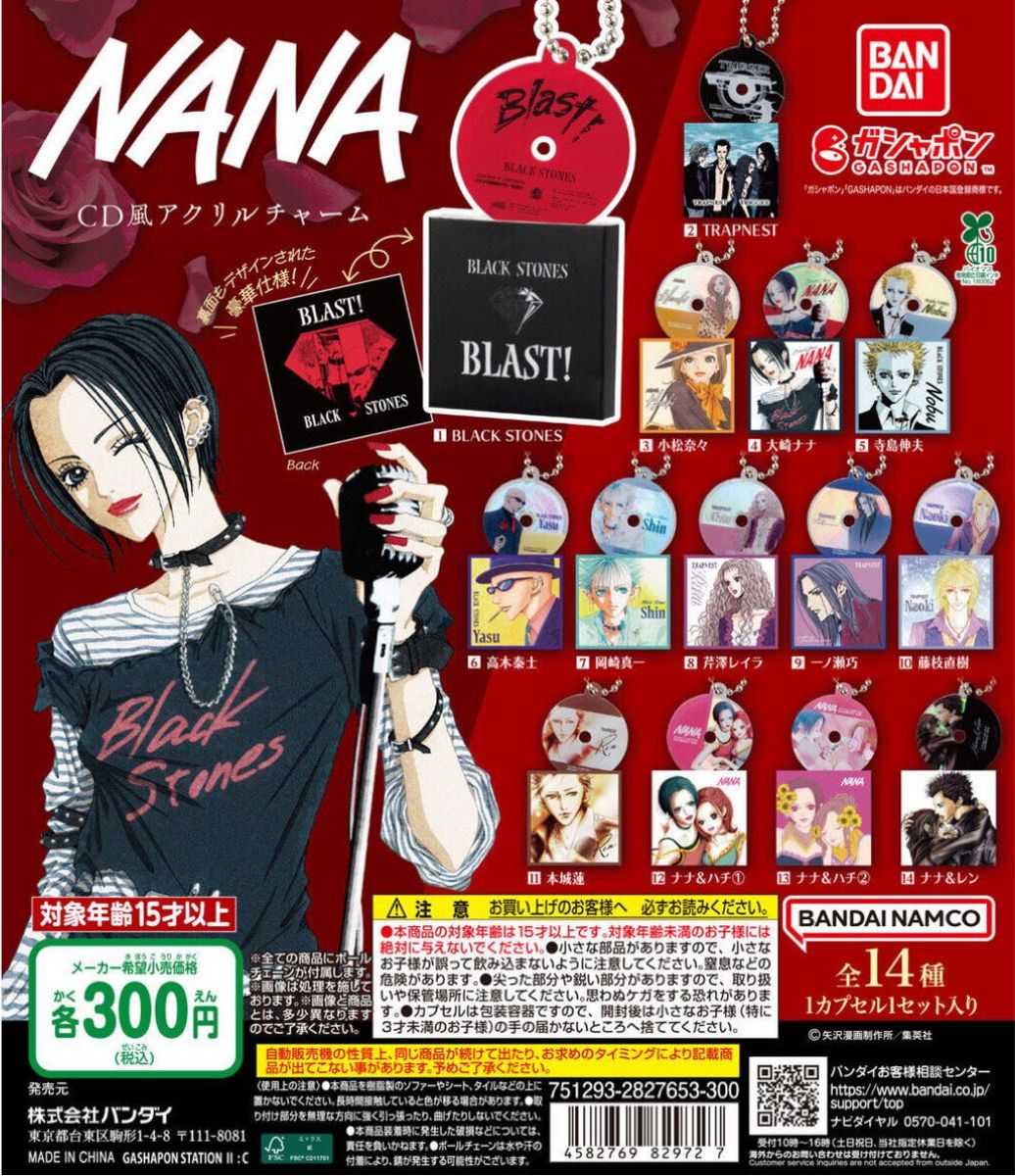 14種類コンプリート】NANA CD風アクリルチャーム 全種類 ミニチャーム