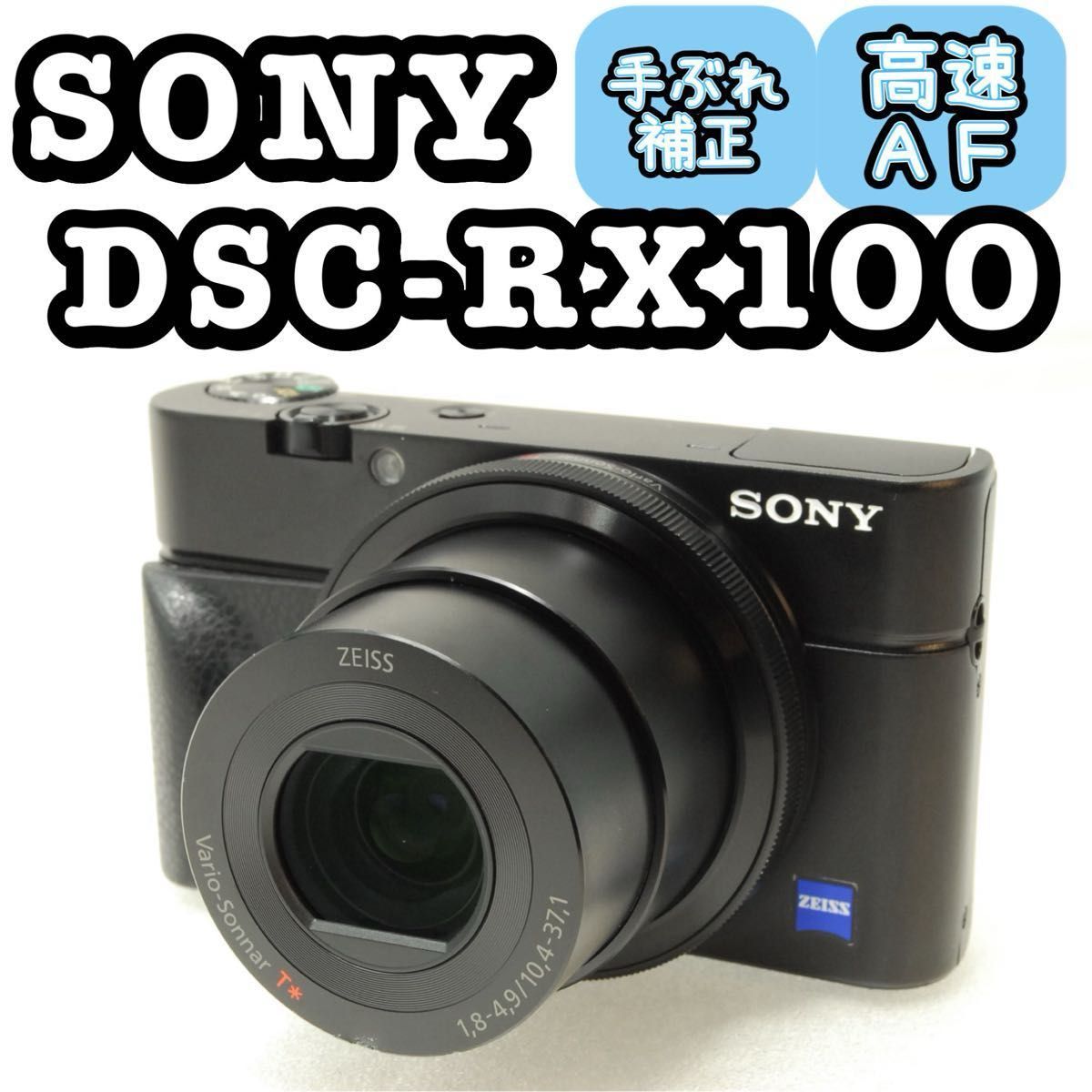 あきまる様専用_SONY DSC-RX100 スマホ転送 動作確認済 ソニー