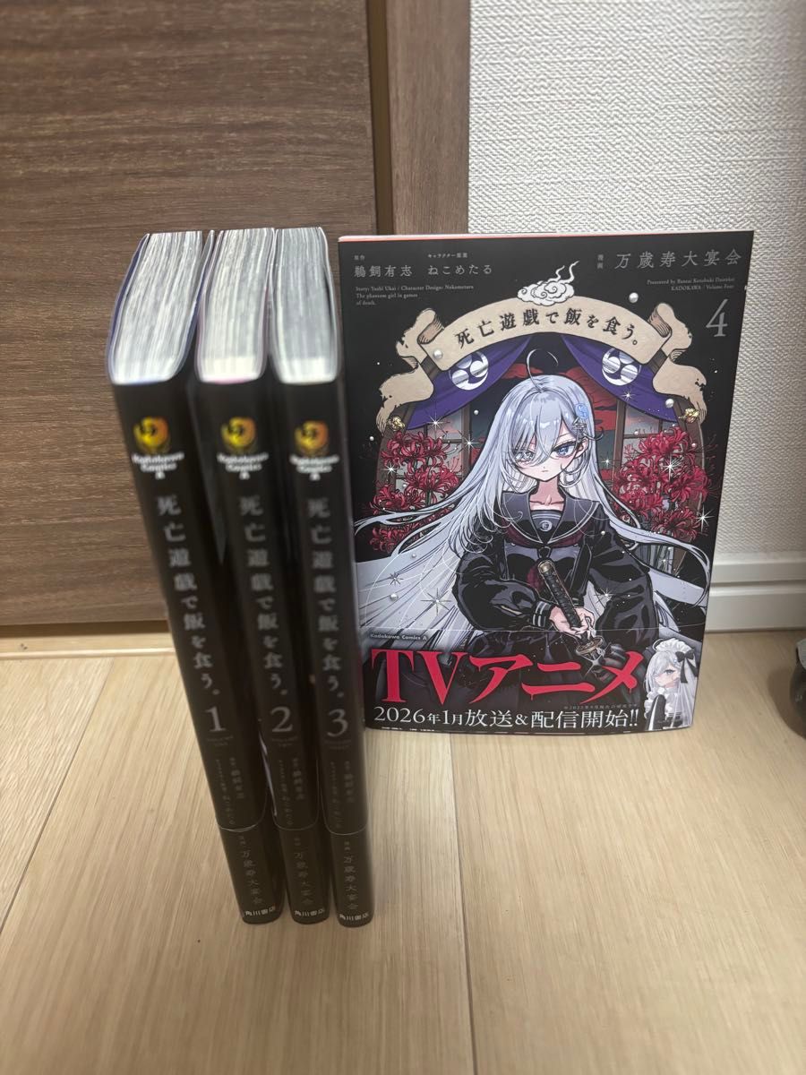 死亡遊戯で飯を食う 漫画全巻｜Yahoo!フリマ（旧PayPayフリマ）