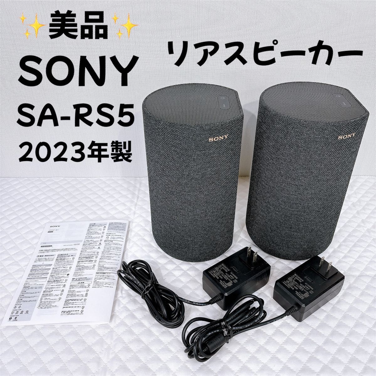 美品】 SONY ソニー SA-RS5 リアスピーカー 2023年製｜Yahoo!フリマ
