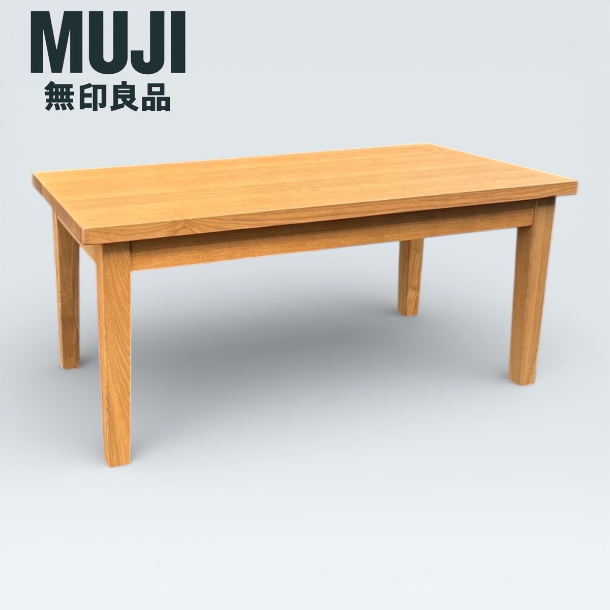 無印良品 ローテーブル タモ材 センターテーブル 送料込・匿名配送