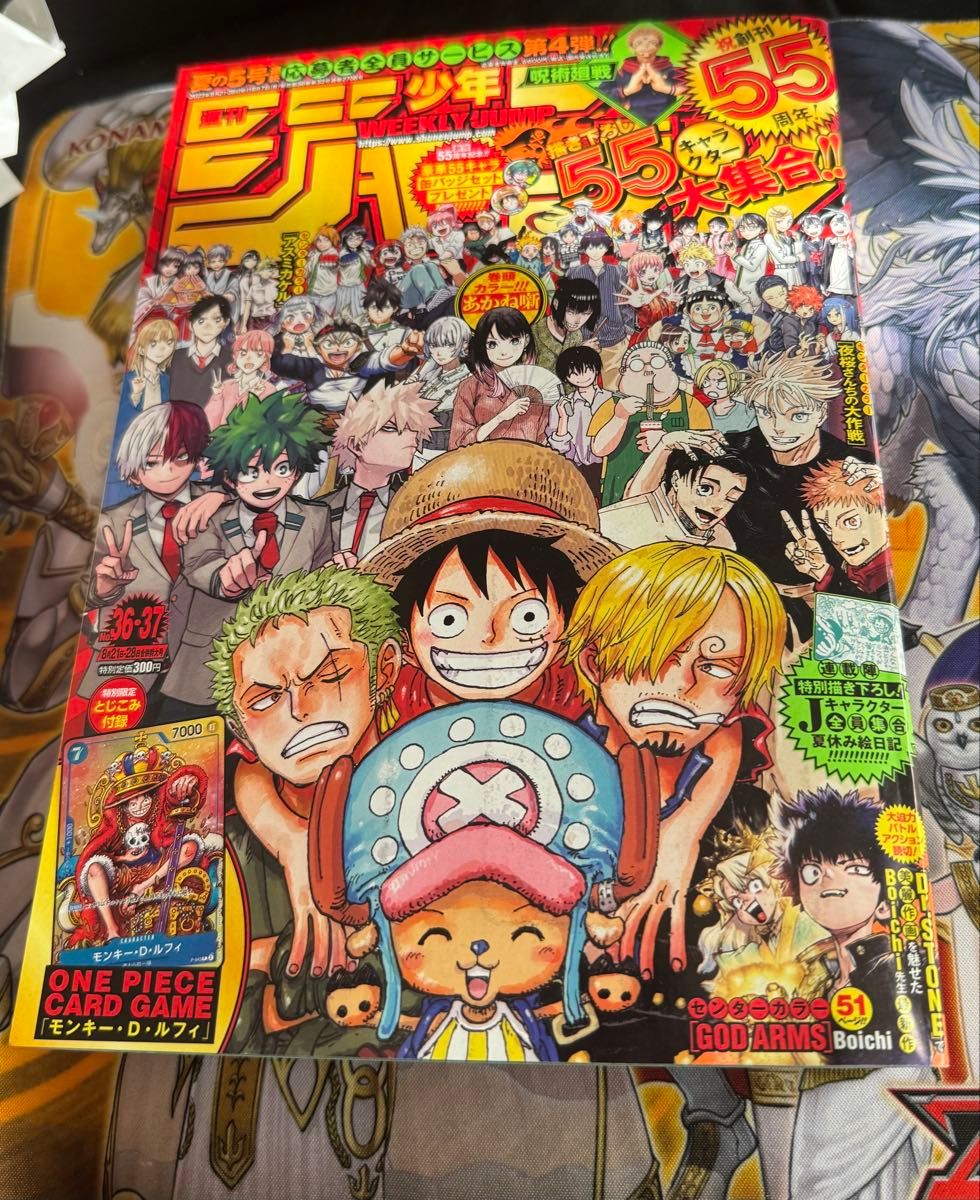 週刊少年ジャンプ 2023年 36・37合併号 創刊55周年 ONE PIECEカード