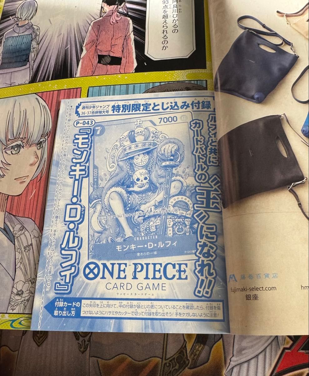 週刊少年ジャンプ 2023年 36・37合併号 創刊55周年 ONE PIECEカード