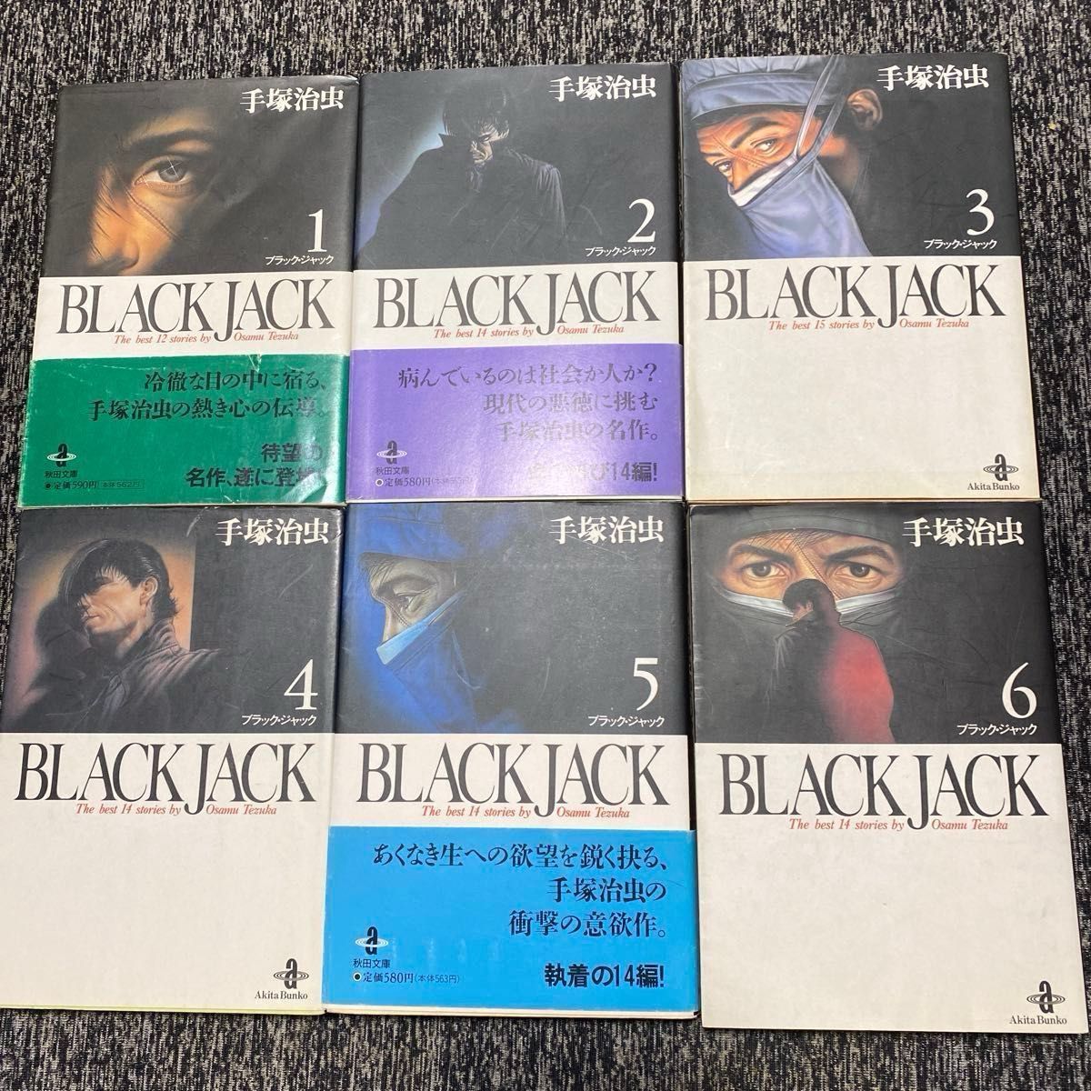 全巻セット】BLACKJACK 手塚治虫 文庫版 全17巻 秋田文庫 ブラック