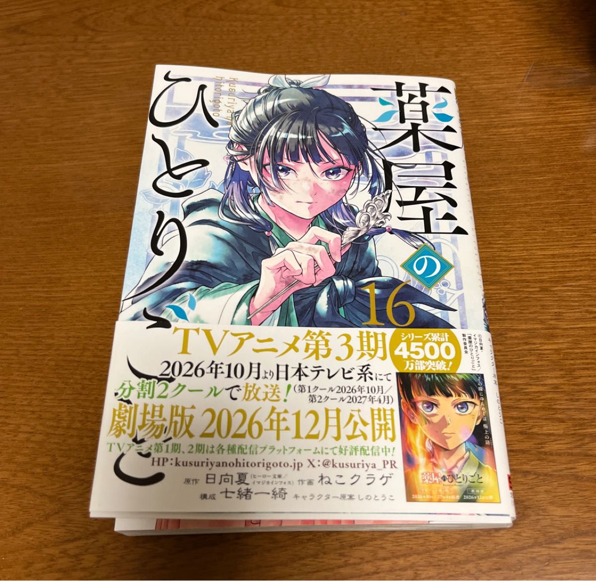 最新刊 薬屋のひとりごと 16巻 日向夏 ねこクラゲ｜Yahoo!フリマ（旧