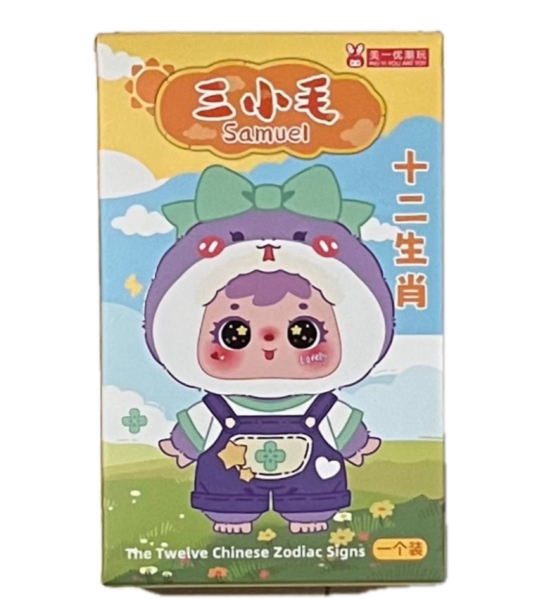 三小毛 Samuel 十二生肖 ぬいぐるみ｜Yahoo!フリマ（旧PayPayフリマ）