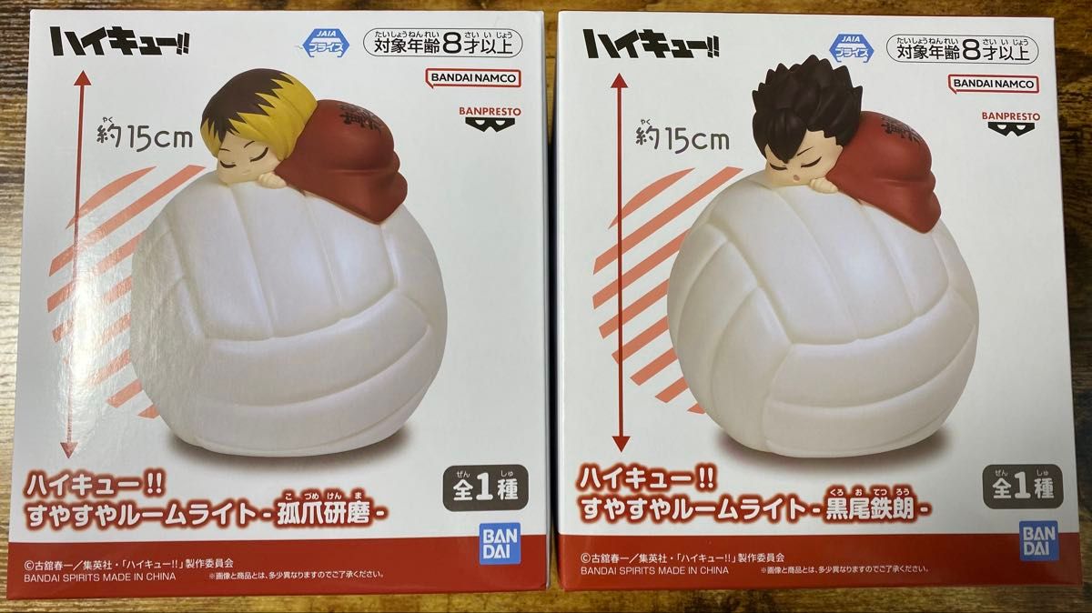 最終値下げ ハイキュー すやすやルームライト 孤爪研磨 黒尾鉄朗 2種