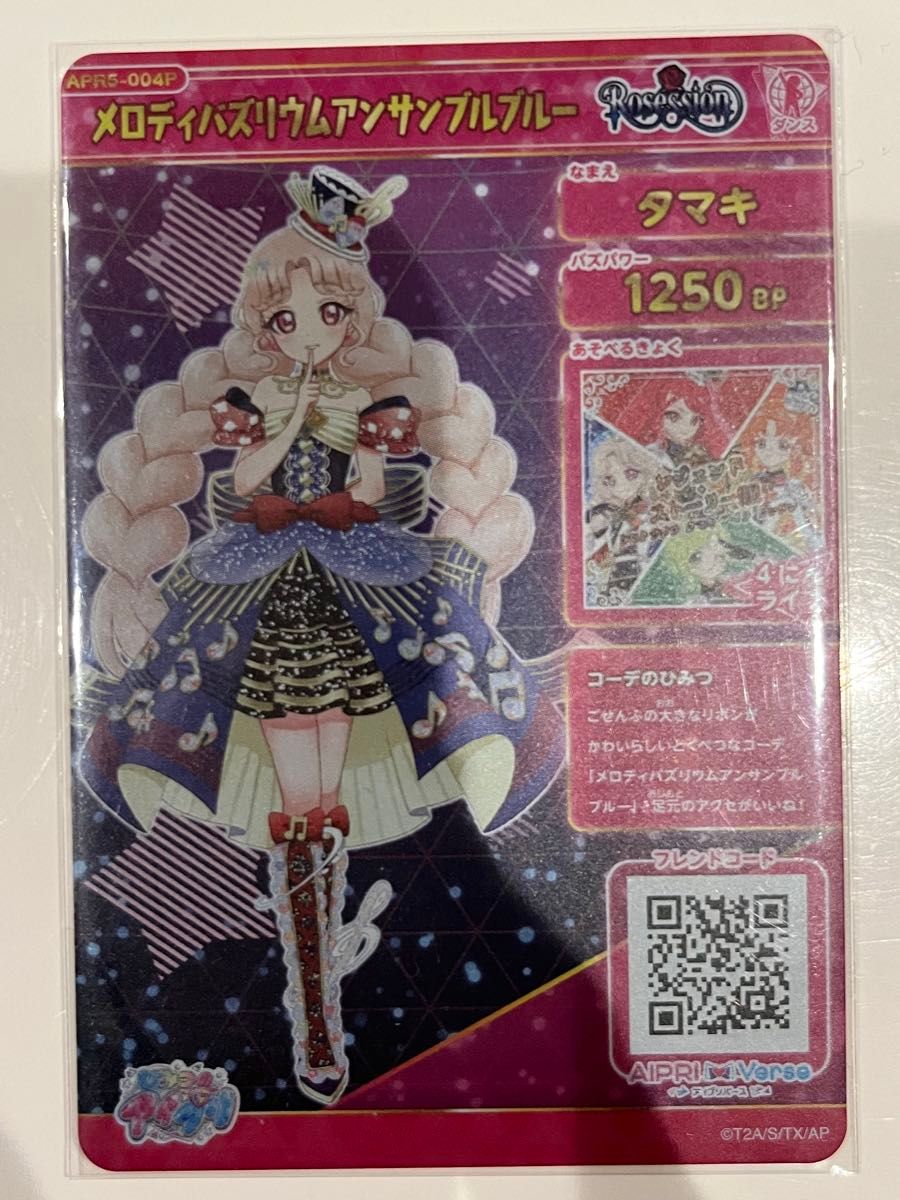 ひみつアイプリ タマキ サイン 5枚セット ふぁ出品。 匿名配送 ひみつ