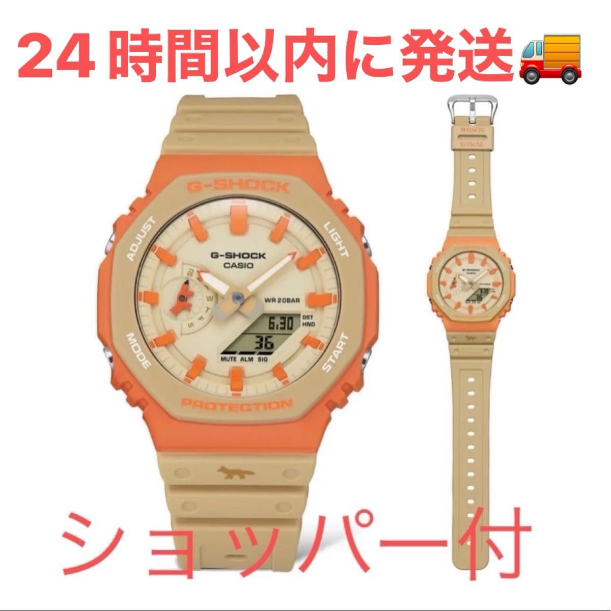 G-Shock x Maison Kitsune GA-2110 メゾンキツネ コラボウォッチ