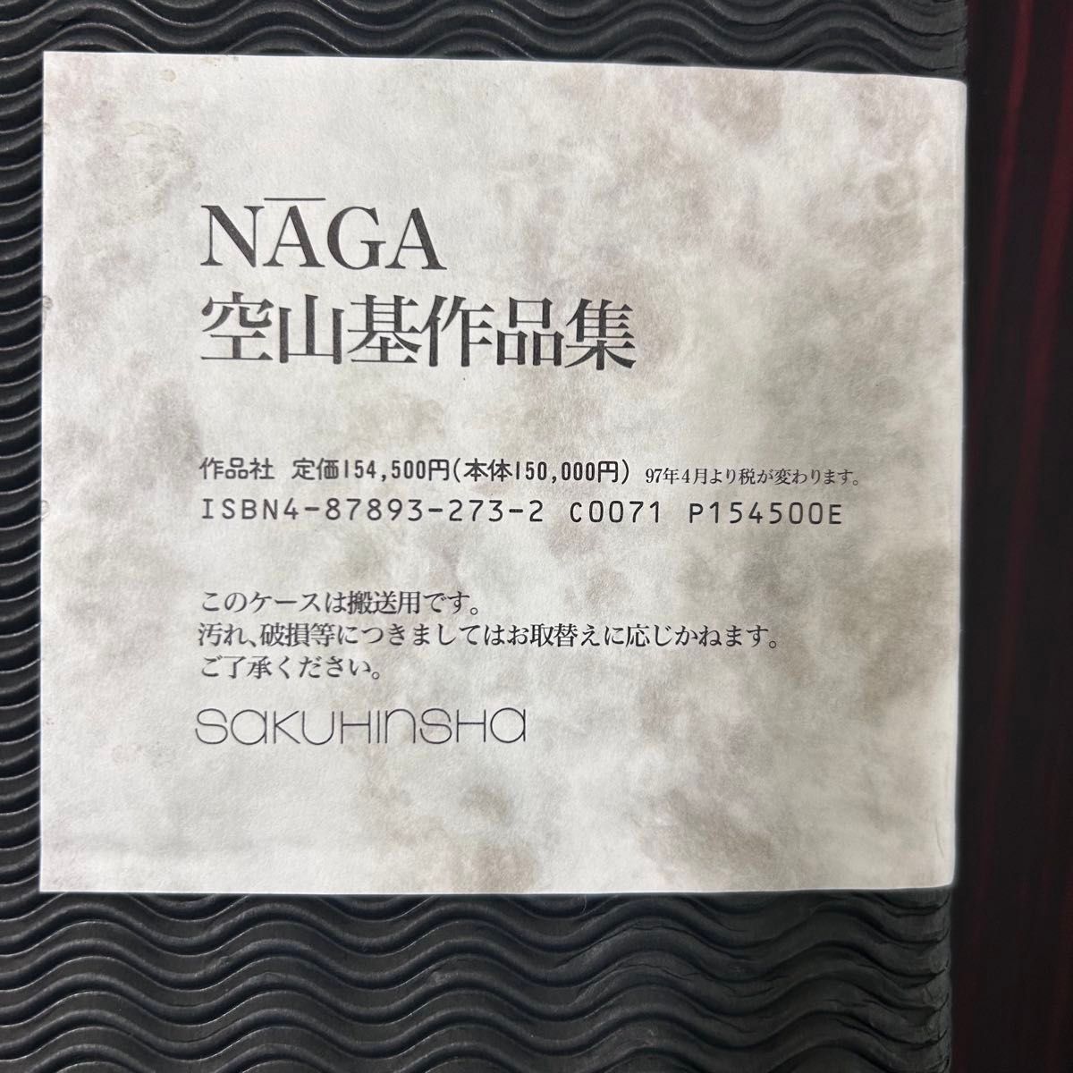 空山基作品集 Limited special edition of NAGA｜Yahoo!フリマ（旧