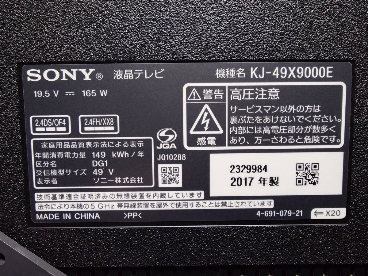 ジャンク SONY BRAVIA KJ-49X9000E 4K 液晶テレビ｜Yahoo!フリマ（旧