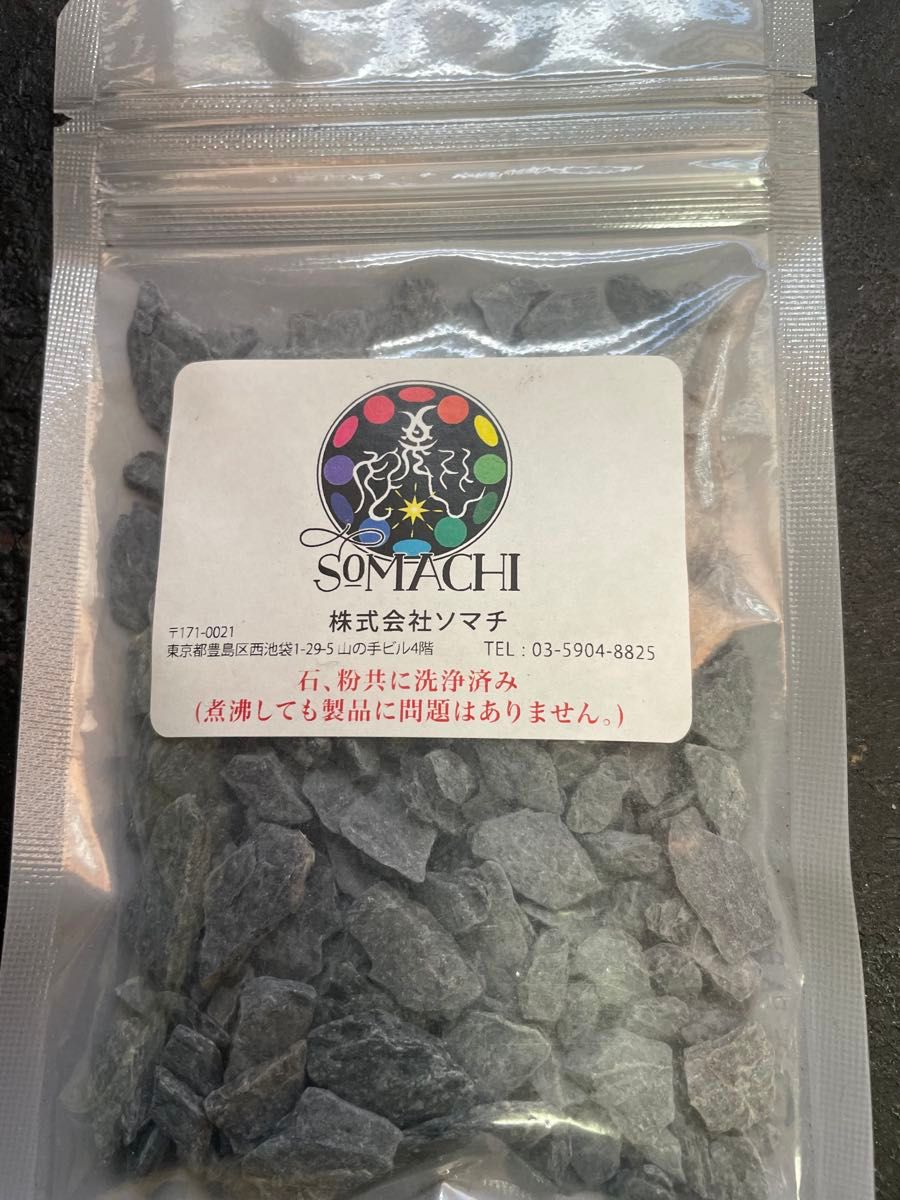 7%OFFしました】SOMACHI 古代ソマチッド 石タイプ 100g×4袋 洗浄済み