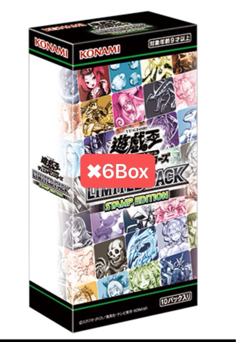 遊戯王OCG LIMITED PACK -STAMP EDITION- 6BOX シュリンク付き 未開封