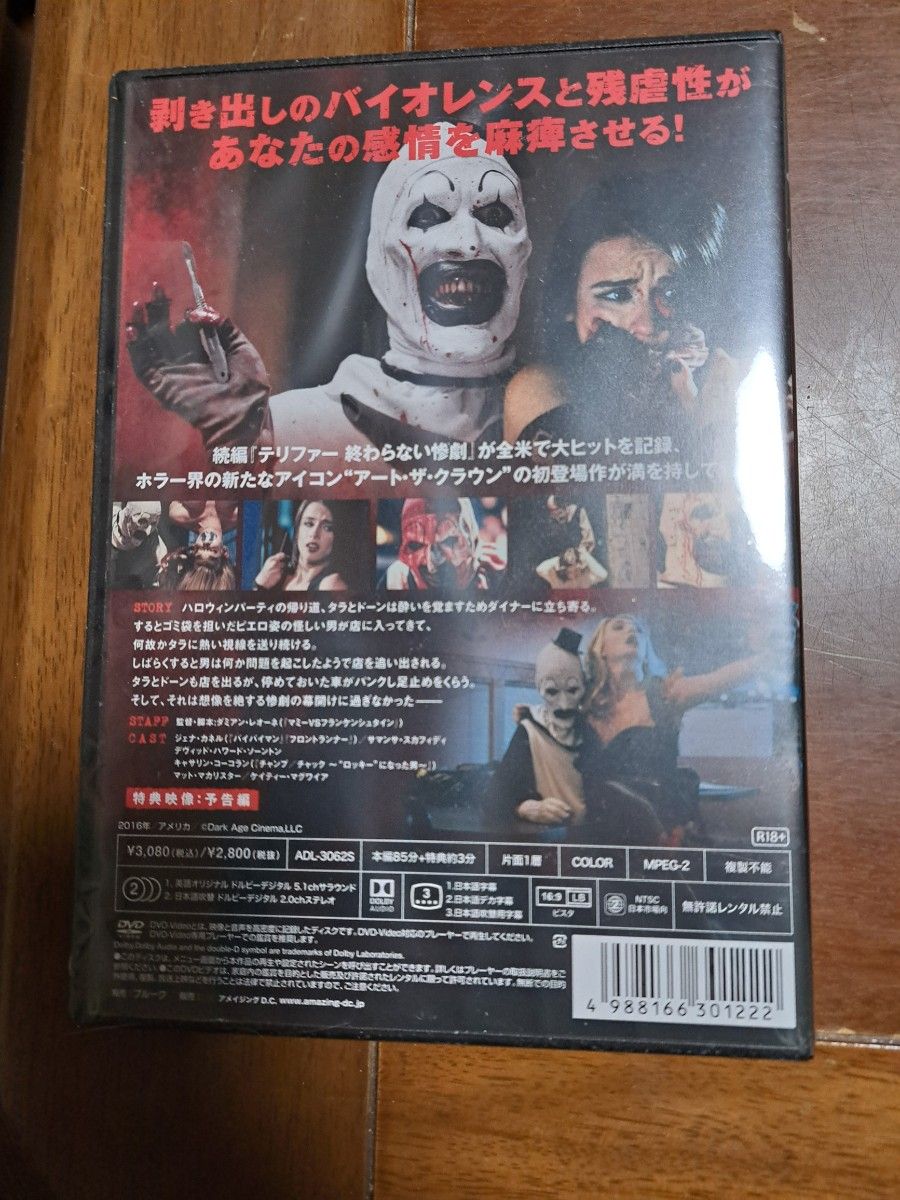 新品 未開封 テリファー TERRIFIER DVD ホラー映画｜Yahoo!フリマ（旧