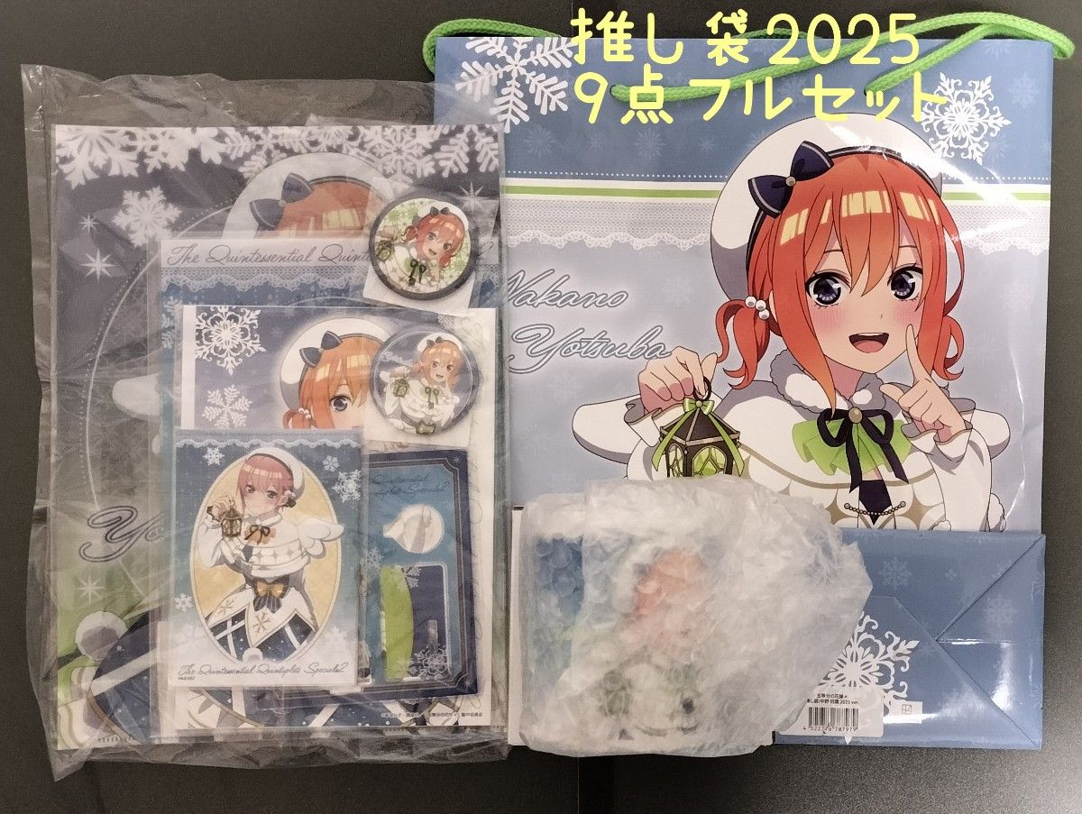 五等分の花嫁 推し袋2025 中野四葉セット フルセット｜Yahoo!フリマ
