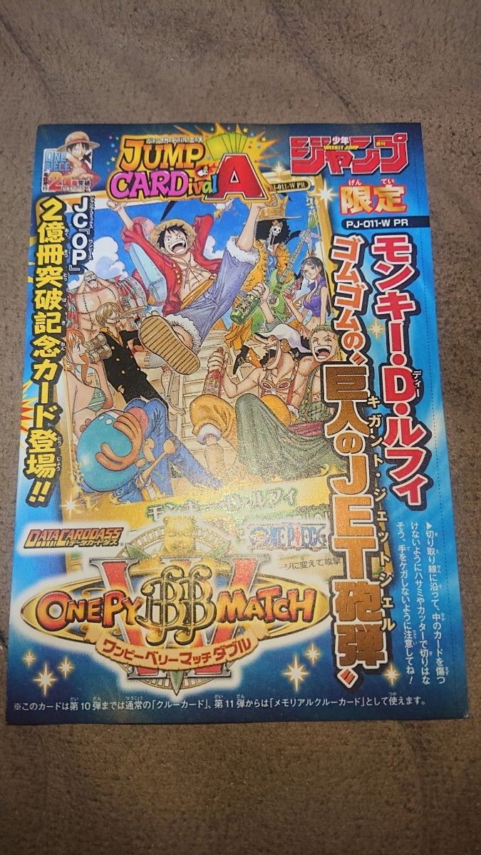 ワンピース ベリーマッチ カード まとめ売り 15年前 ジャンプ限定 未