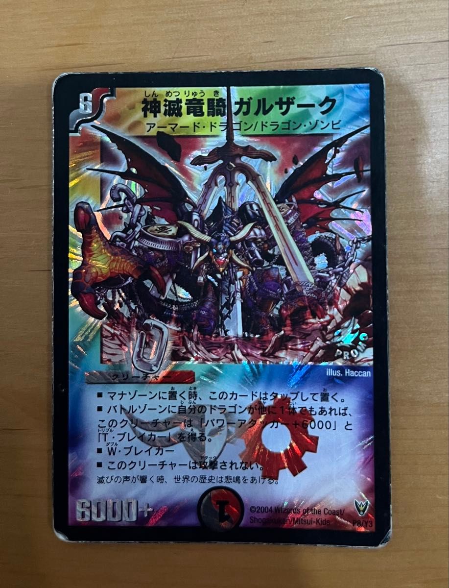 デュエルマスターズ 神滅竜騎 ガルザーク プロモ｜Yahoo!フリマ（旧