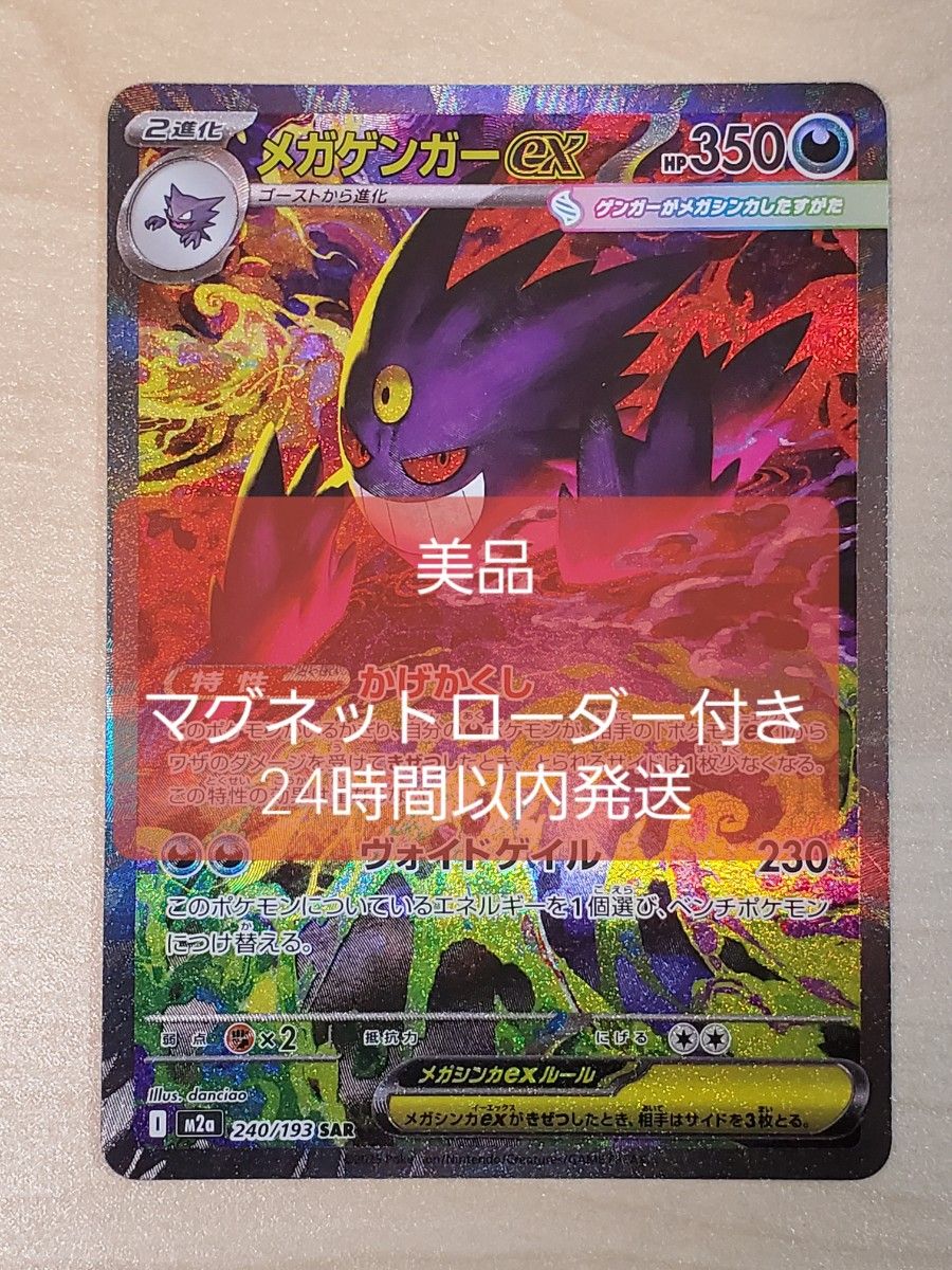 美品】ポケモンカード メガドリームex メガゲンガーex SAR｜Yahoo