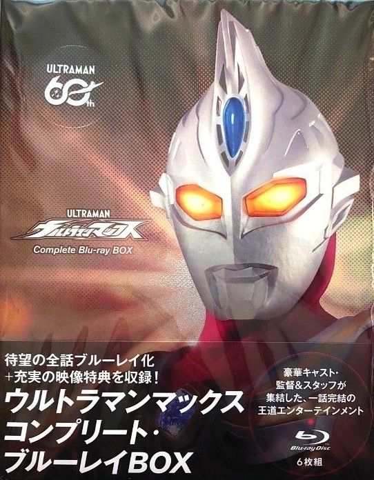 Blu-ray】 ウルトラマンマックス コンプリートブルーレイBOX Blu-ray