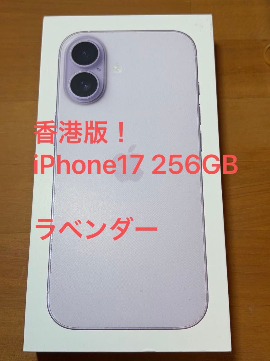 香港版 iPhone17 256GB ラベンダー｜Yahoo!フリマ（旧PayPayフリマ）