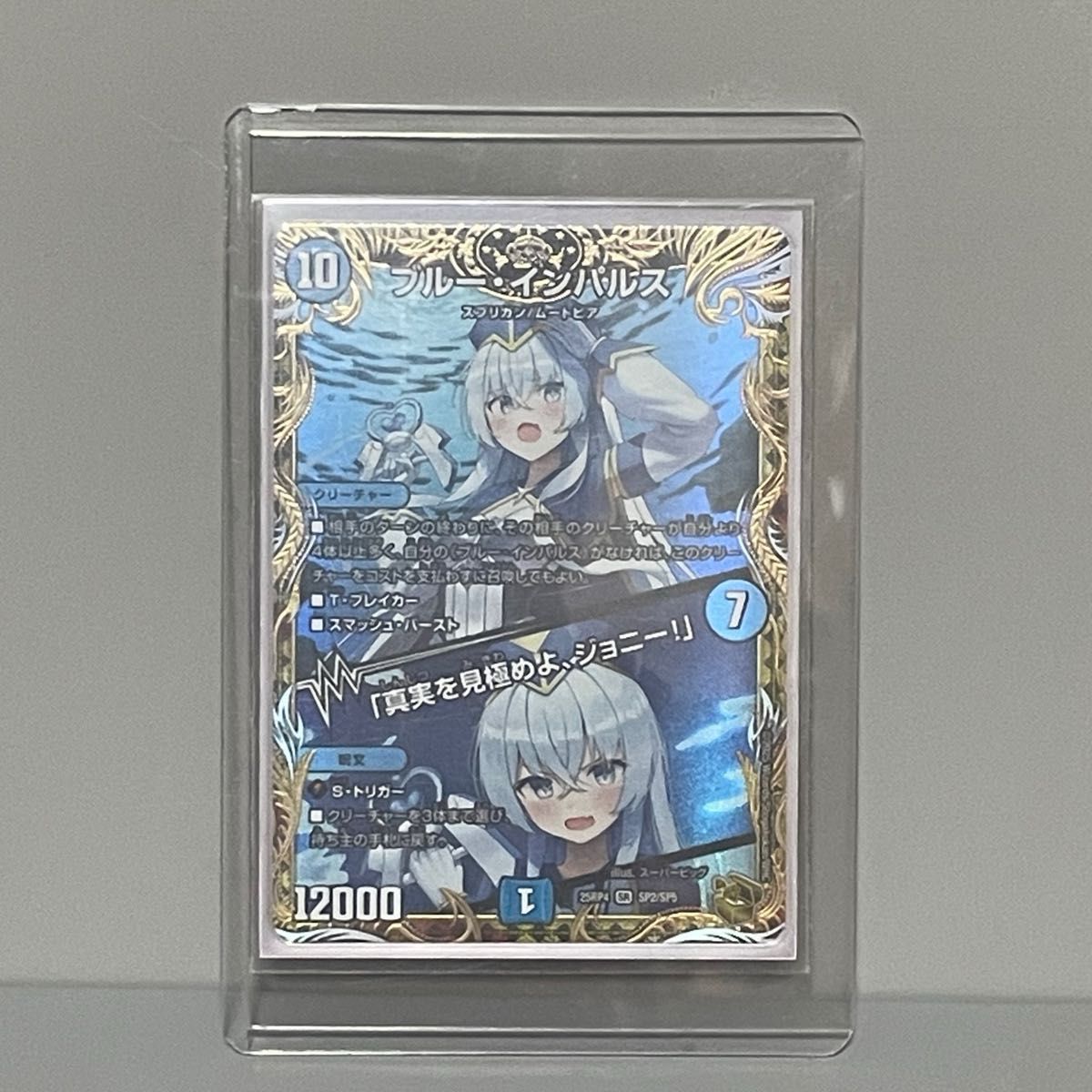 ブルー・インパルス／「真実を見極めよ ジョニー 」 金トレジャー 1枚