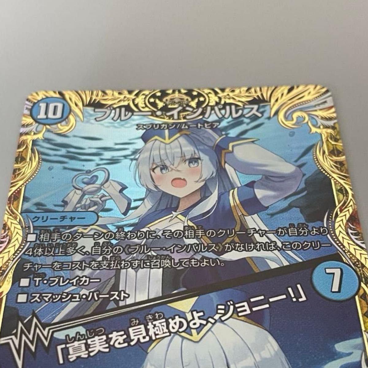 ブルー・インパルス／「真実を見極めよ ジョニー 」 金トレジャー 1枚