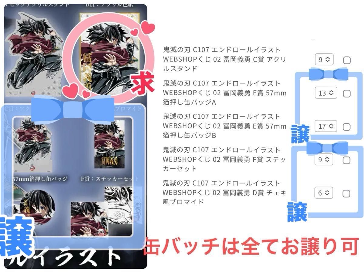 WEBショップくじ 鬼滅の刃 繋ぐ コミケ c106 C賞アクリルスタンド