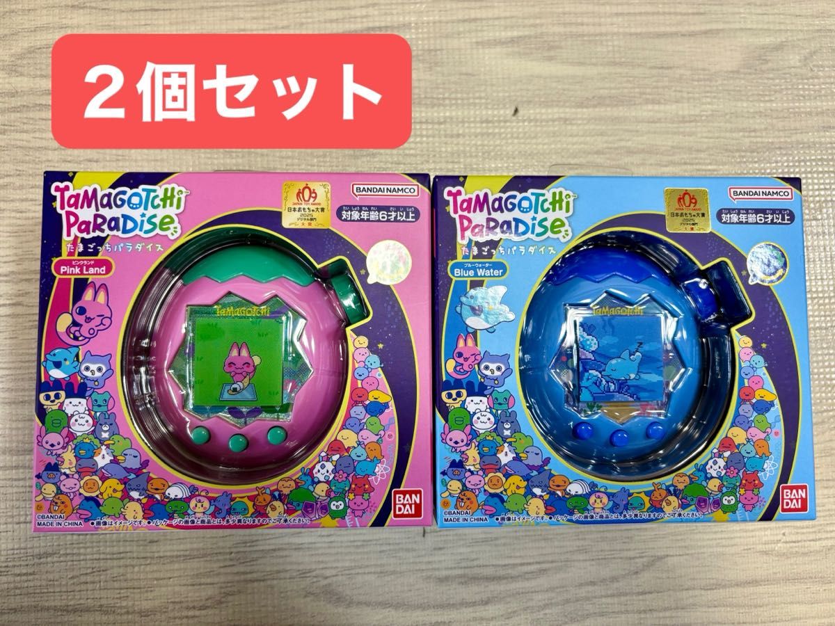 たまごっちパラダイス Blue Water & Pink Land 2個セット 新品未開封