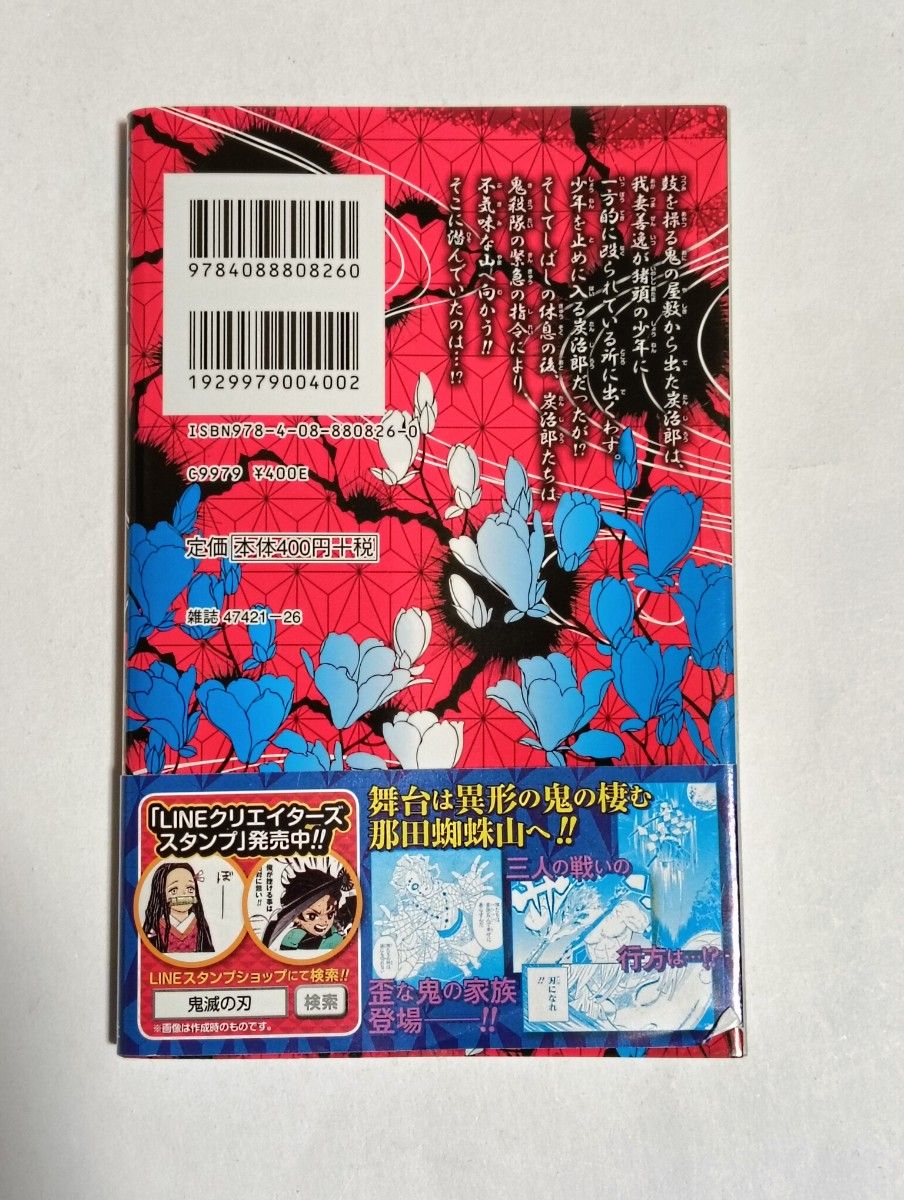 初版 鬼滅の刃 4巻 帯つき 吾峠呼世晴 集英社 ジャンパラつき｜Yahoo