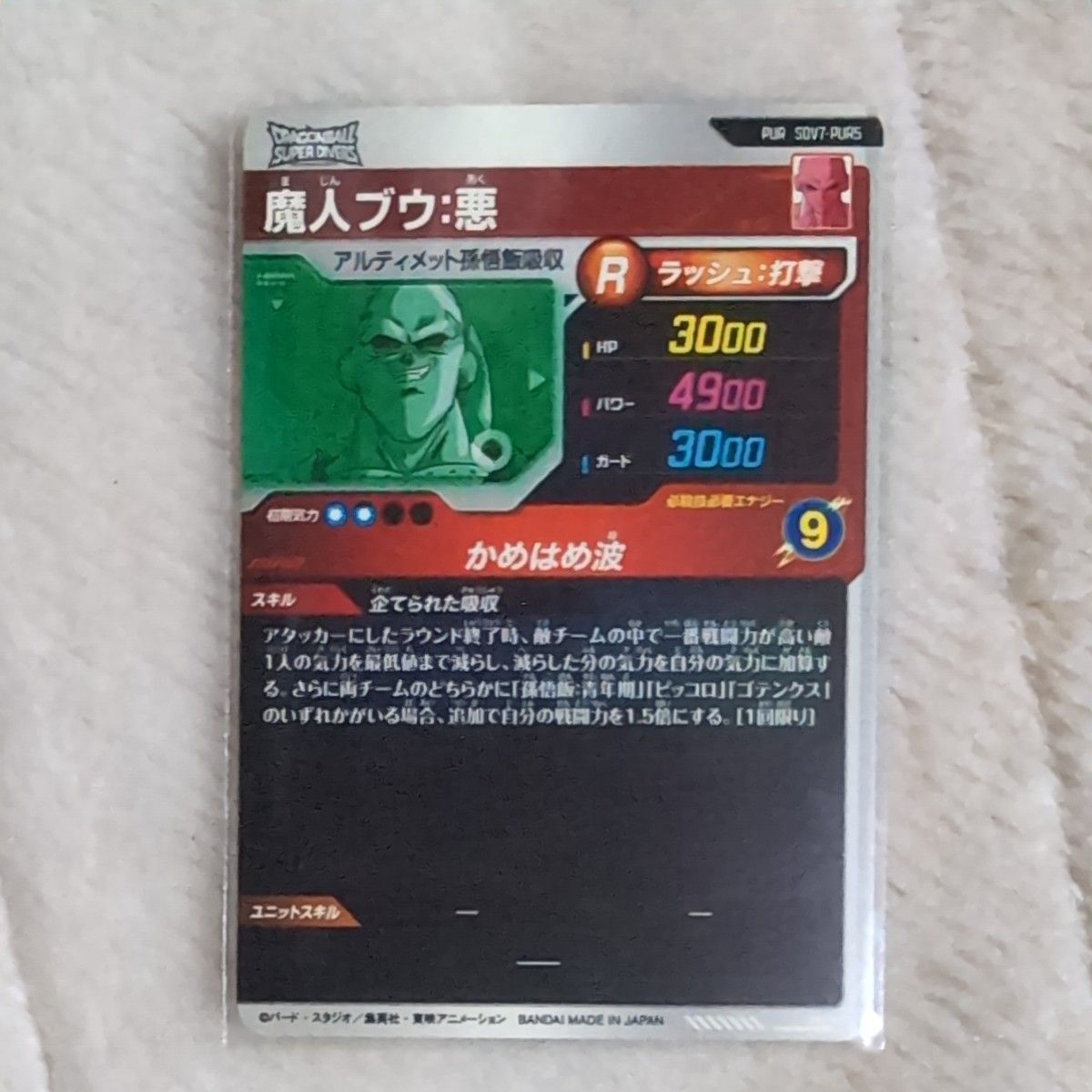 ドラゴンボール スーパーダイバーズ 魔人ブウ 悪 トランクス 青年期