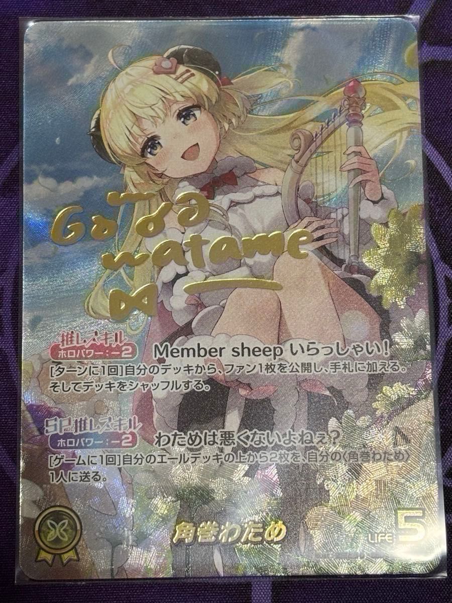 ホロライブ ホロカ エリートスパーク 角巻わため サインカード SEC