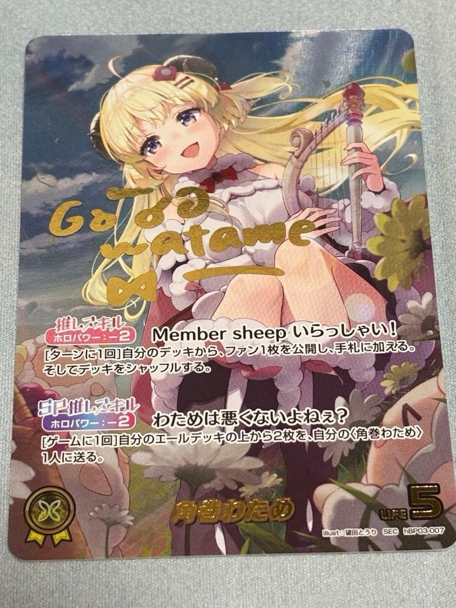 ホロライブ ホロカ エリートスパーク 角巻わため サインカード SEC