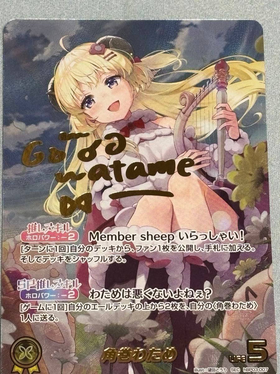 ホロライブ ホロカ エリートスパーク 角巻わため サインカード SEC