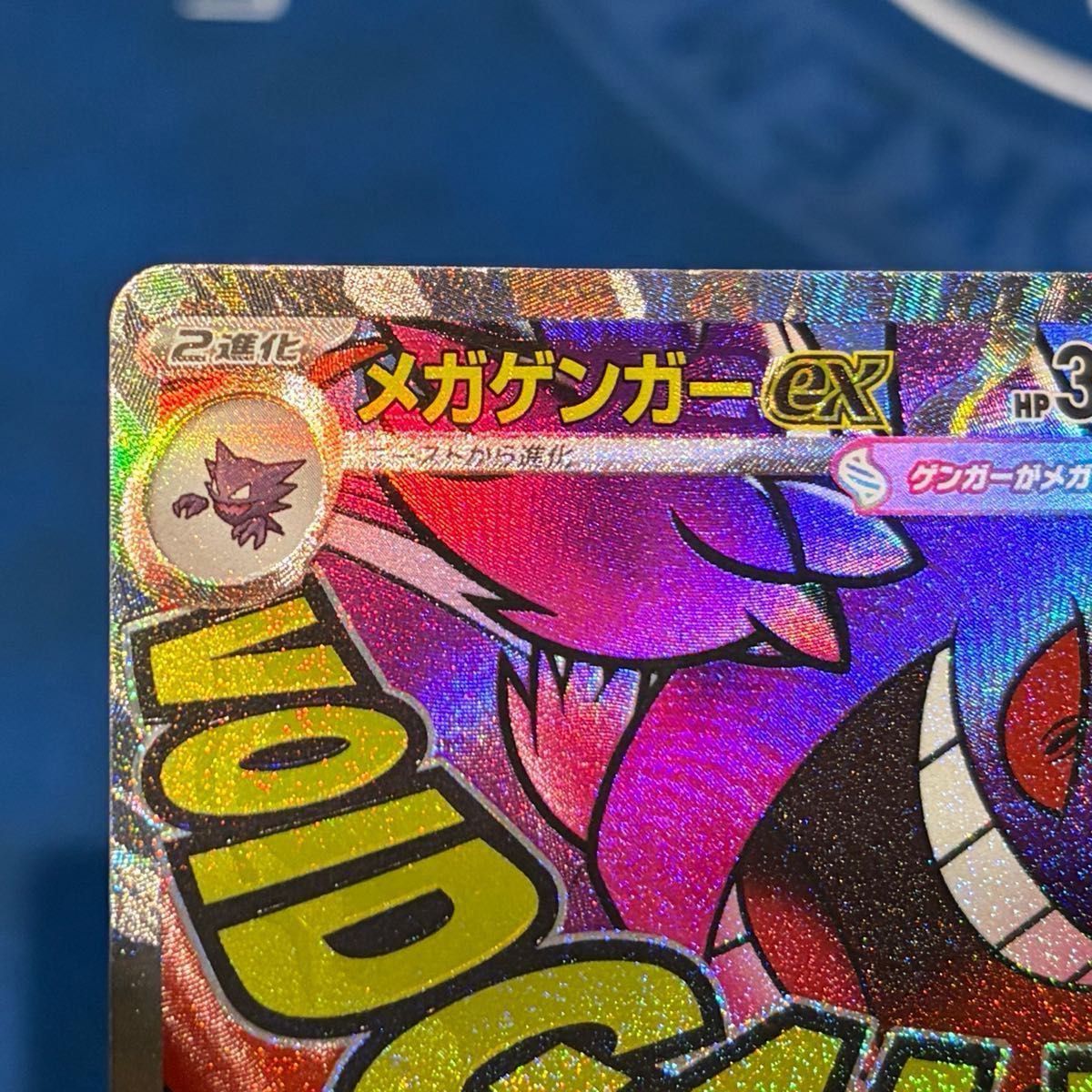 メガゲンガーex 中国語 箔押し エラーカード 超級耿鬼ex メガドリーム