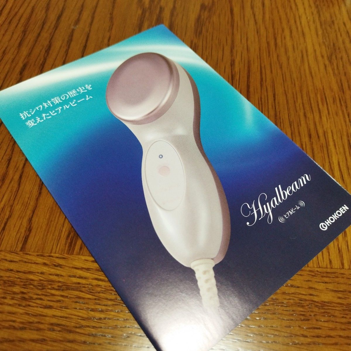 Hyalbeam ヒアルビーム 美顔器 未使用｜Yahoo!フリマ（旧PayPayフリマ）