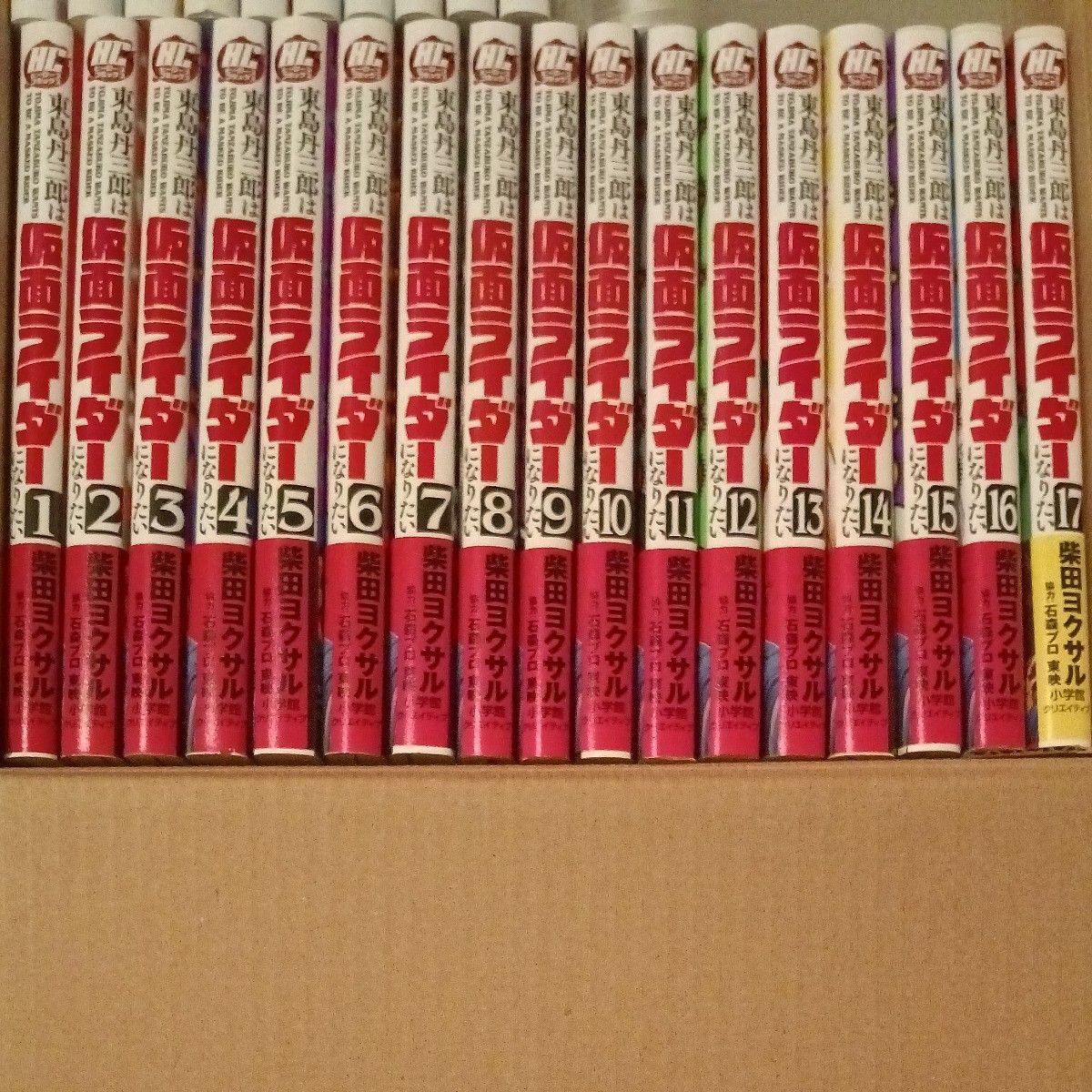 東島 丹三郎は仮面ライダーになりたい 全巻セット1から17巻 (最新刊