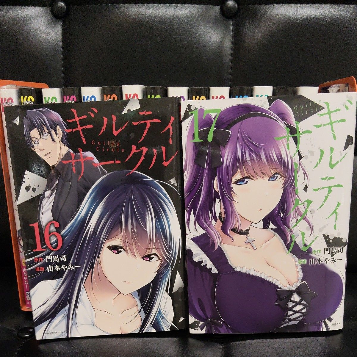ギルティサークル1巻〜17巻 全巻セット 初版多数 マガポケ コミック