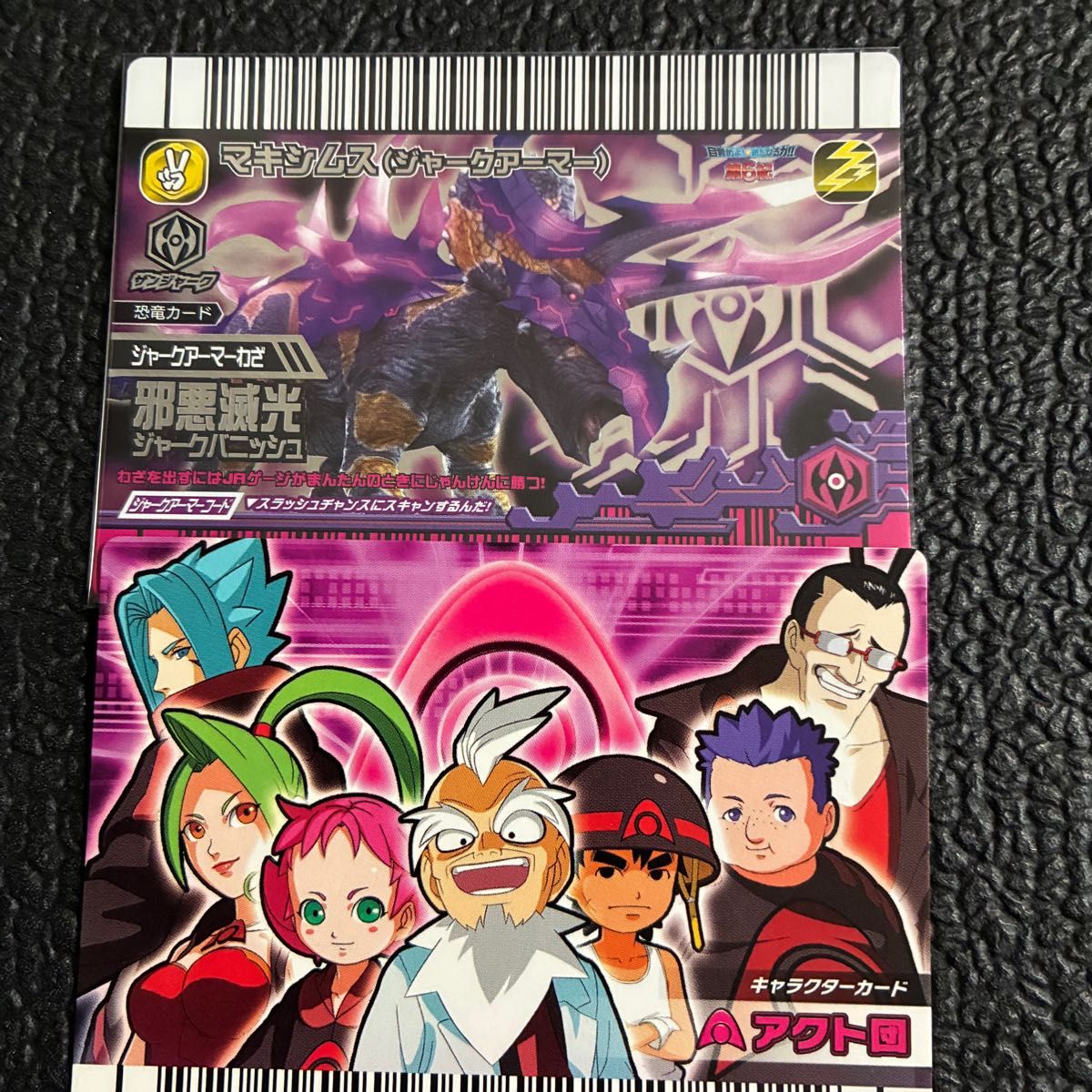 ぷ*す様 恐竜キング 宇宙海賊ザンジャークキャラクターカード 5種セット ぷ