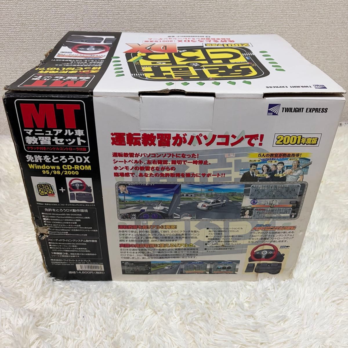 新品 未使用品 免許をとろう DX 2001年度版 オートマチック車教習