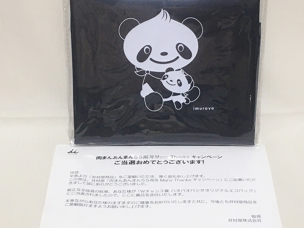 Yahoo!オークション - 懸賞当選品 井村屋 ハオパオパンダオリジナル エ