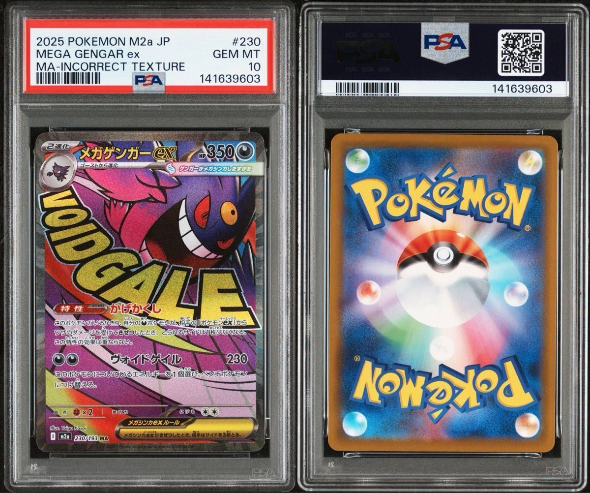 PSA10 メガゲンガーex 中国語エラー MA｜Yahoo!フリマ（旧PayPayフリマ）