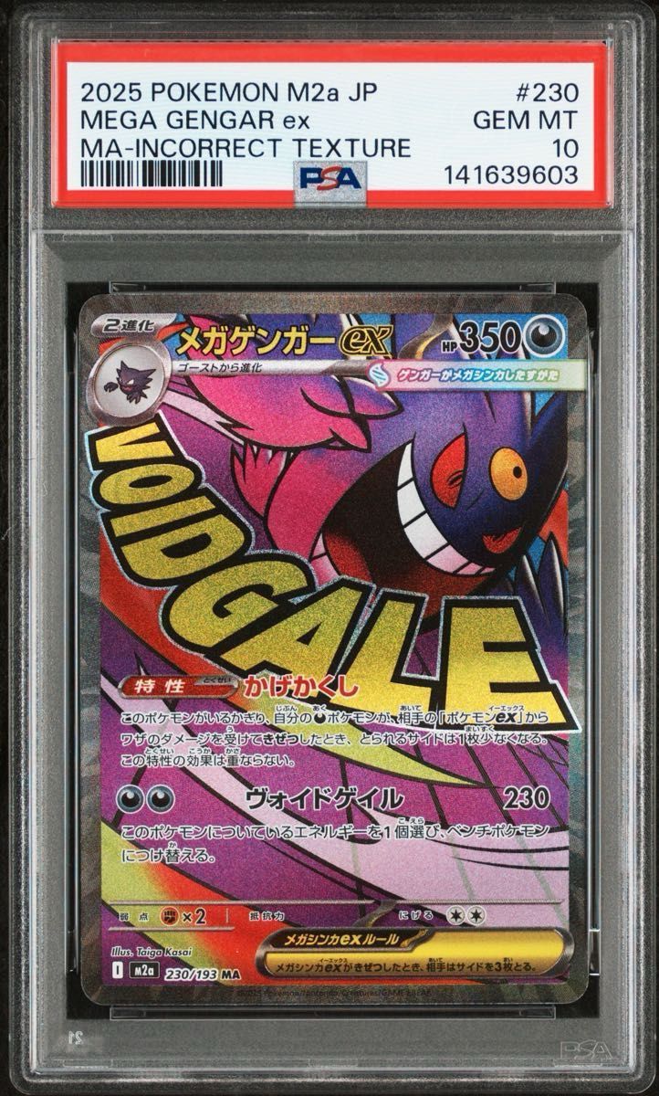 PSA10 メガゲンガーex 中国語エラー MA｜Yahoo!フリマ（旧PayPayフリマ）