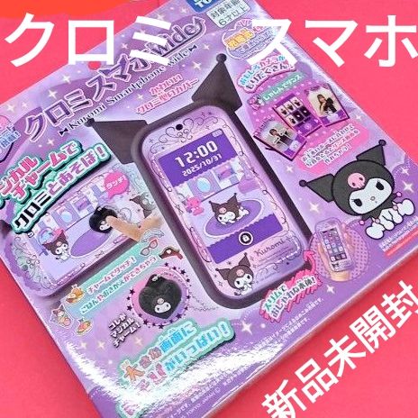 クロミ スマホ Wide（ワイド） 新品未開封 タカラトミー｜Yahoo!フリマ