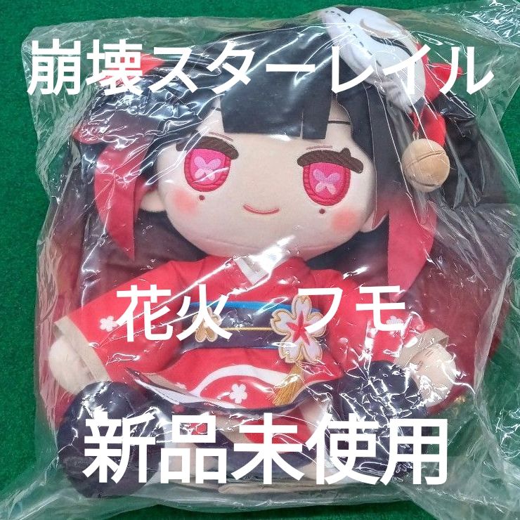 崩壊スターレイル 花火 フモ ぬいぐるみ セガフェイブ 新品未使用
