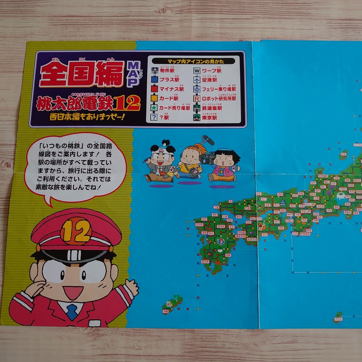 PS2 「桃太郎電鉄12 西日本編もありまっせー 」&「ハドソン公式