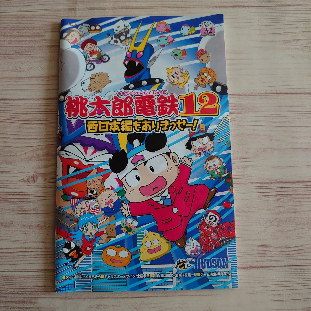 PS2 「桃太郎電鉄12 西日本編もありまっせー 」&「ハドソン公式