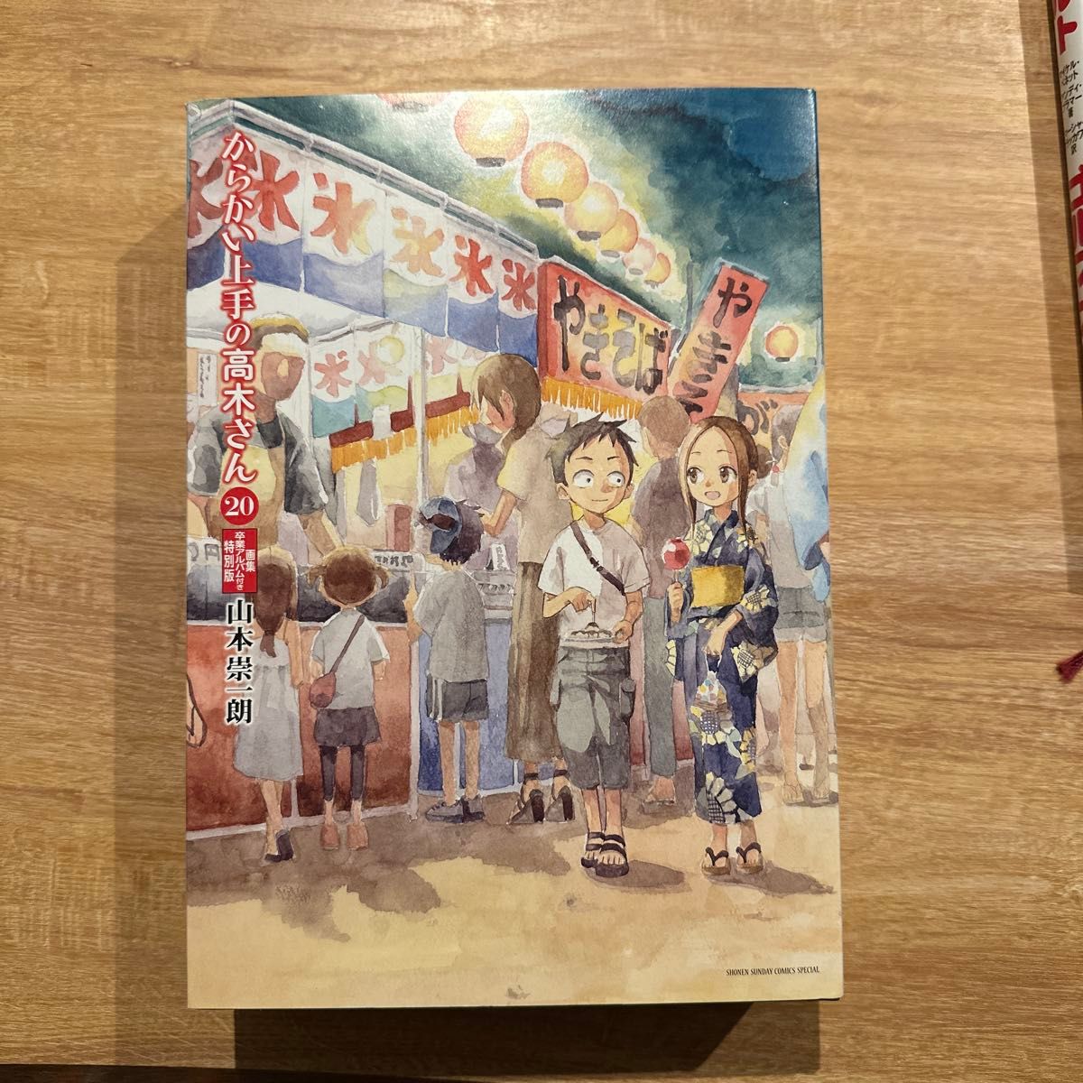 からかい上手の高木さん 20巻 画集 卒業アルバム付き特別版｜Yahoo