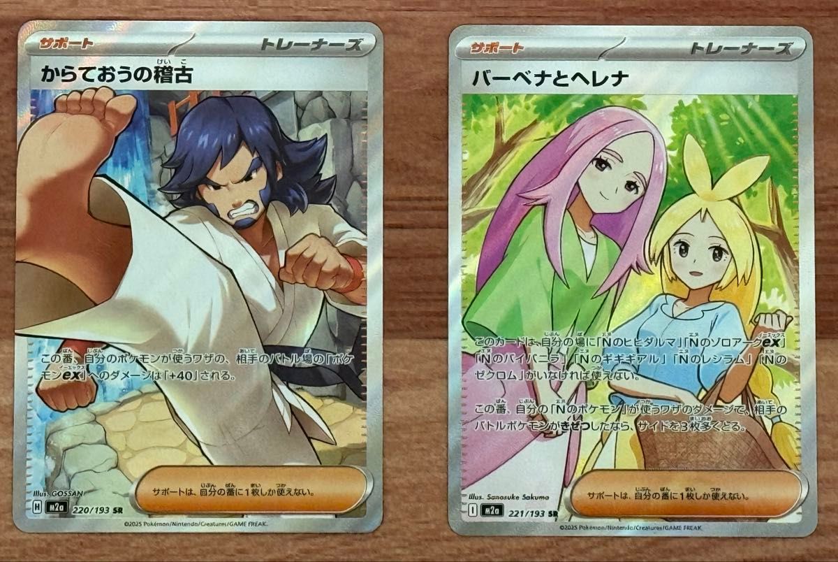 からておうの稽古 SR バーベナとヘレナ SR 2枚セット MEGAドリームex